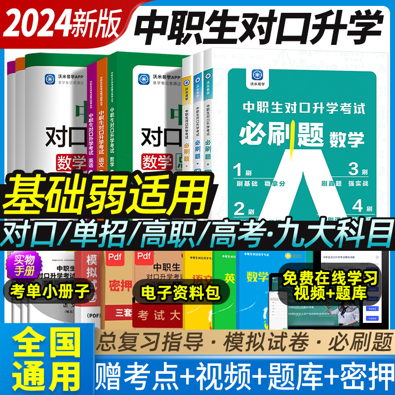2024年中职生对口升学总复习高职单招考试教材历年真题模拟试卷对口升学复习资料高考中专升大专语文数学英语必刷题习题集安徽河南怎么样,好用不?