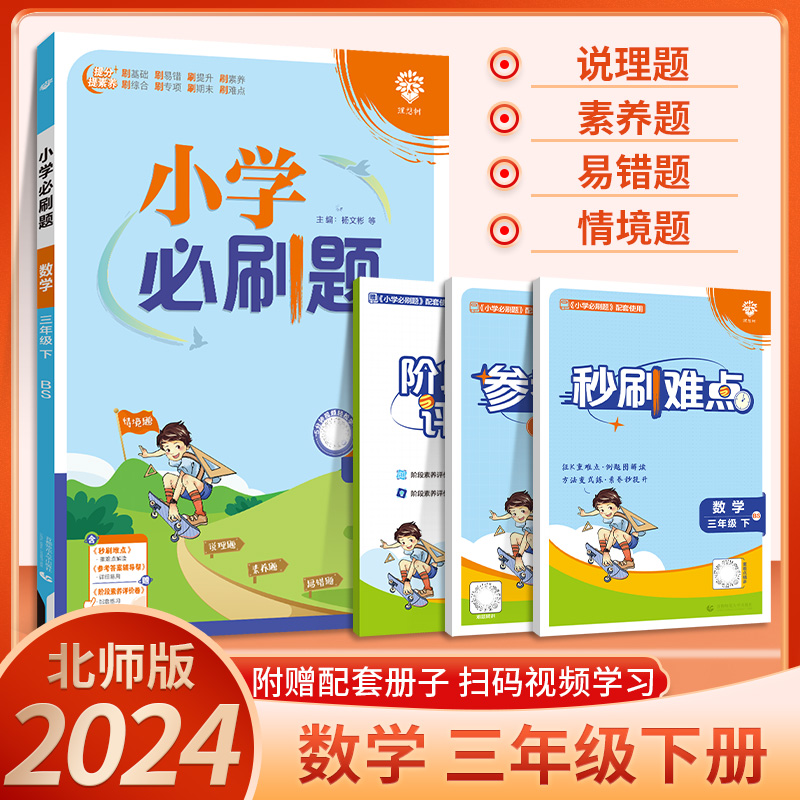 2024春小学必刷题数学