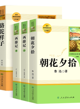 人教版七年级必读书全套上下册
