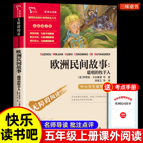 欧洲民间故事聪明的牧羊人
