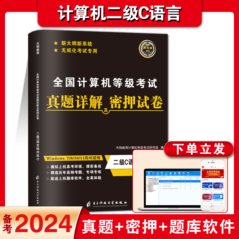 24年3月计算机二级C语言真题详解