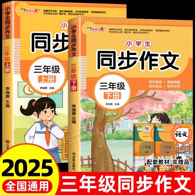 2025年小学语文同步作文三年级