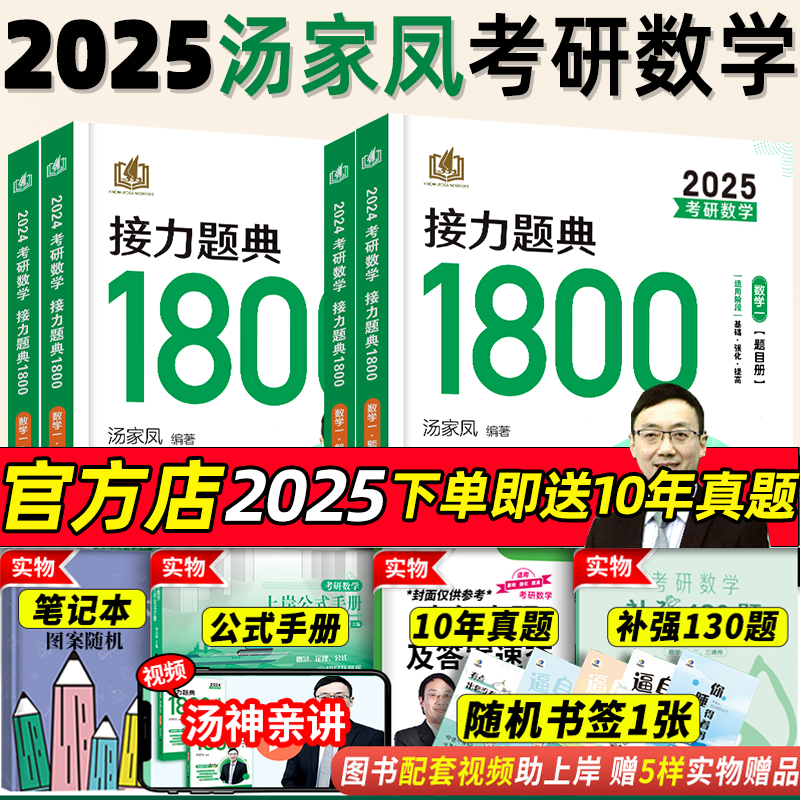汤家凤2025零基础高数讲义