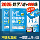 现货速发 2025老吕数学要点7讲母题800练吕建刚199管理类联考综合能力管综25考研教材要点精编七讲mpa mpacc会计专硕逻辑写作7讲