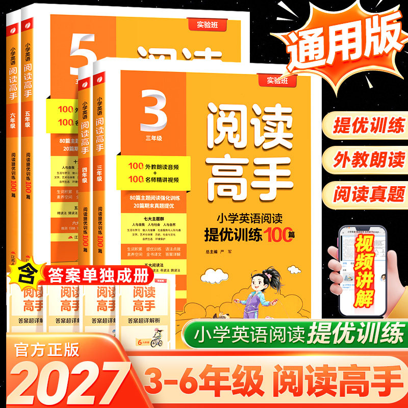 2027版实验班英语阅读高手