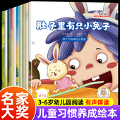 儿童行为习惯养成绘本 中国名家大奖系列绘本4一6岁幼儿园阅读绘本故事书3 5岁宝宝幼儿三岁四岁五岁六岁小班中班大班睡前早教书