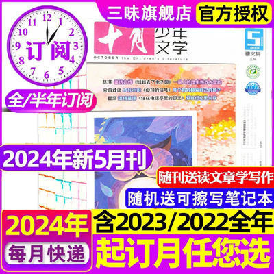 十月少年文学2024年非过刊