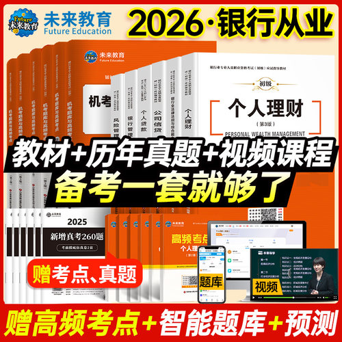 2026年银行从业资格证初级考试
