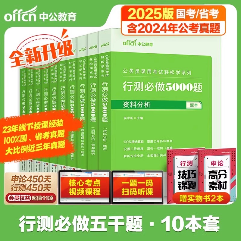 中公教育公务员行测5000题