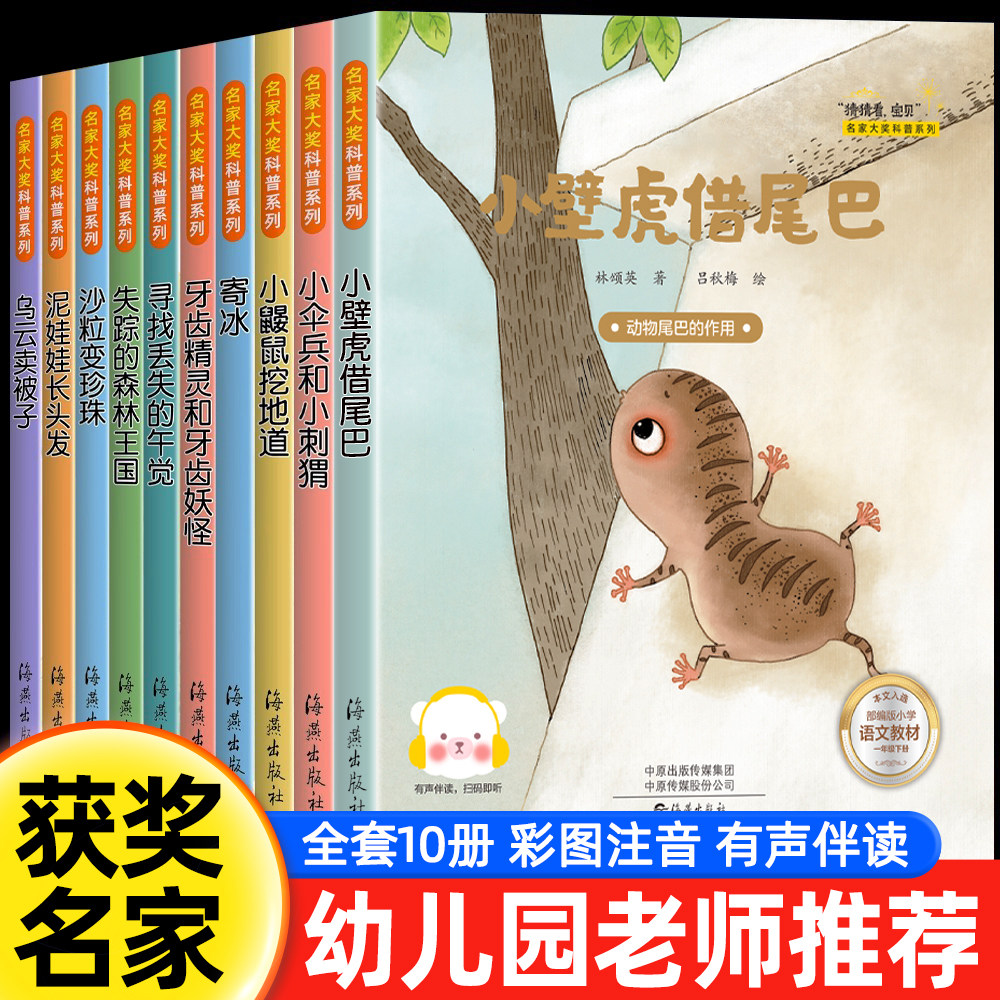 名家获奖绘本 幼儿园绘本阅读 绘本3–6岁 儿童科普绘本3一6 幼儿经典童话4一6岁 适合小班中班大班的书籍儿童读物老师推荐