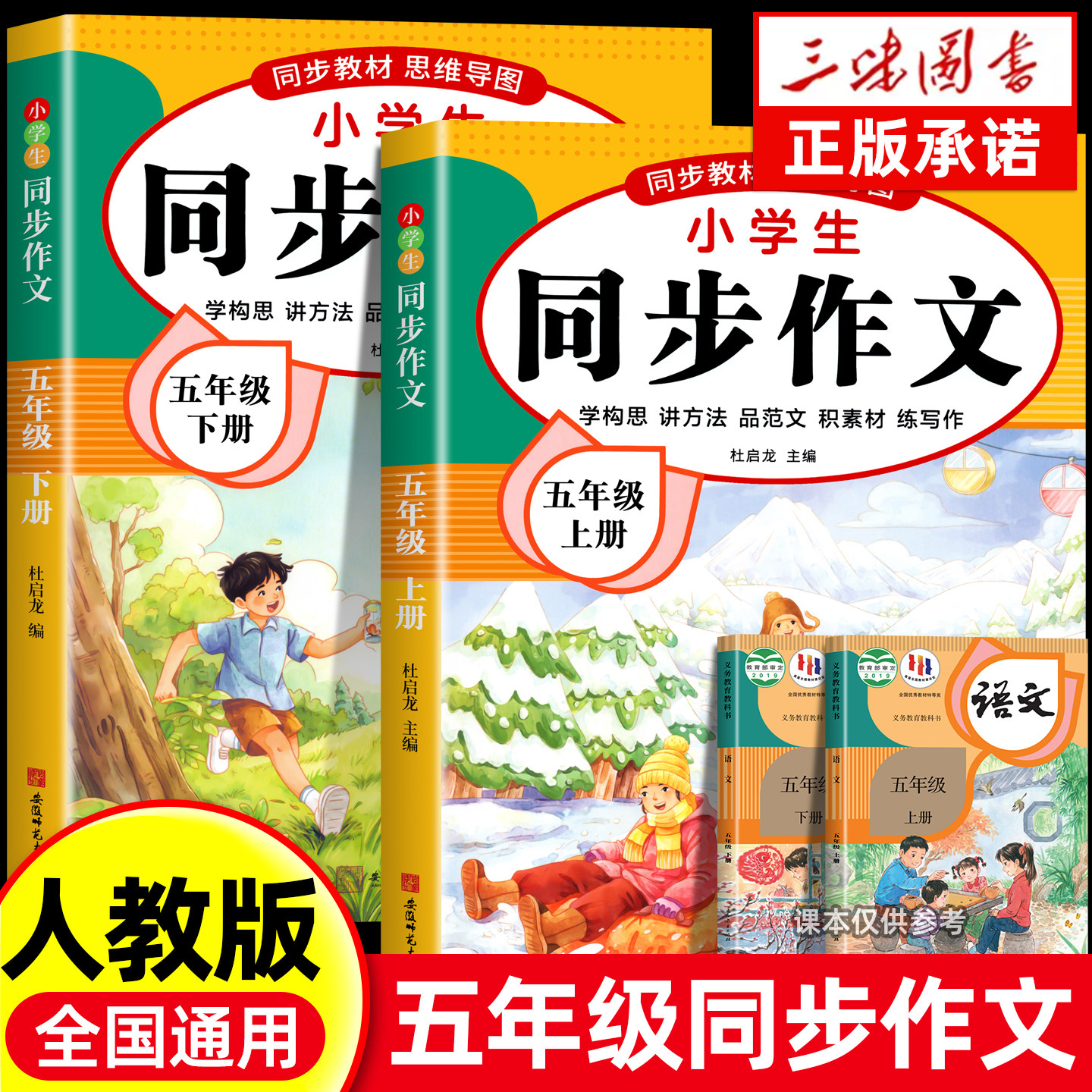 【2026新版】五年级上下册同步作文人教版小学作文书小学生黄冈优秀作文大全5年级范文仿写素材全解语文满分作文下册写作全程指导 - 实物图