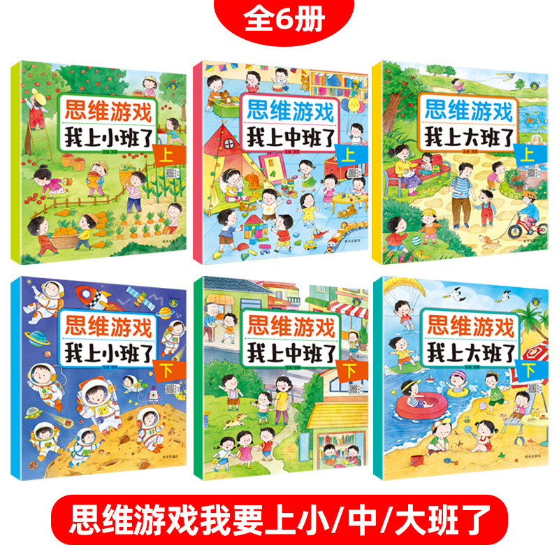 幼儿启蒙早教书左右脑