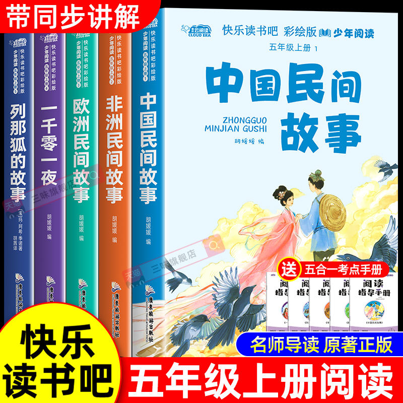 五年级上册快乐读书吧