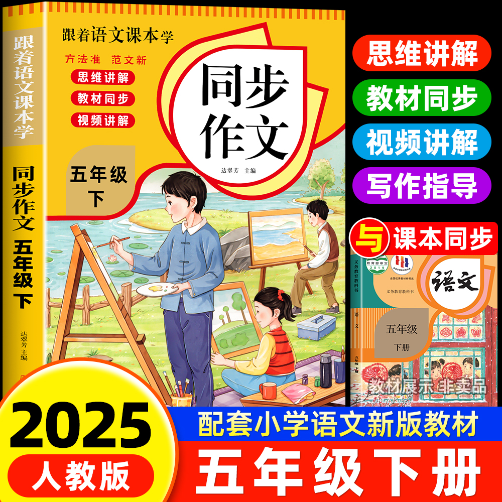 五年级下册同步作文人教版2025新