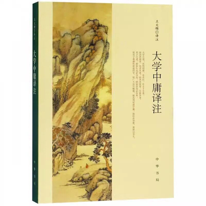 大学中庸译注 王文锦 中学生青少年课外阅读国学书籍 中小学生国学经典 大学中庸四书五经全解 注释准确 世界名著雅俗共赏书籍属于什么档次？