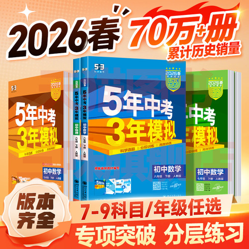五年中考三年模拟同步练习