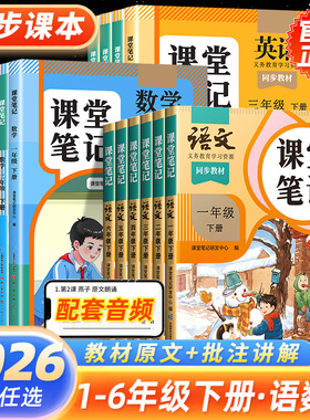 斗半匠2026春课堂笔记一年级二年级三四五六年级上册下册语文数学英语人教版预备课本小学教材全解教辅资料书学霸笔记同步预习本
