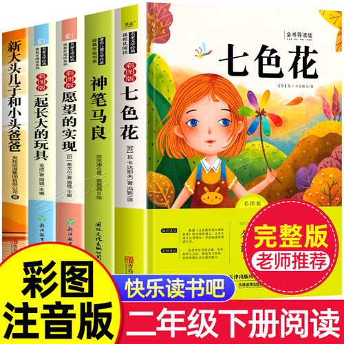 语文教材课程化阅读系列注音版