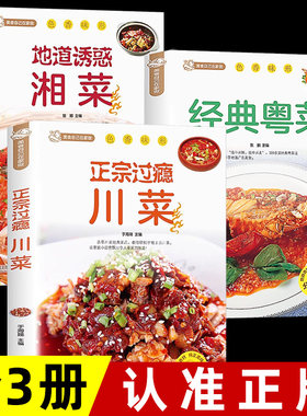 正宗过瘾川菜经典粤菜诱惑湘菜