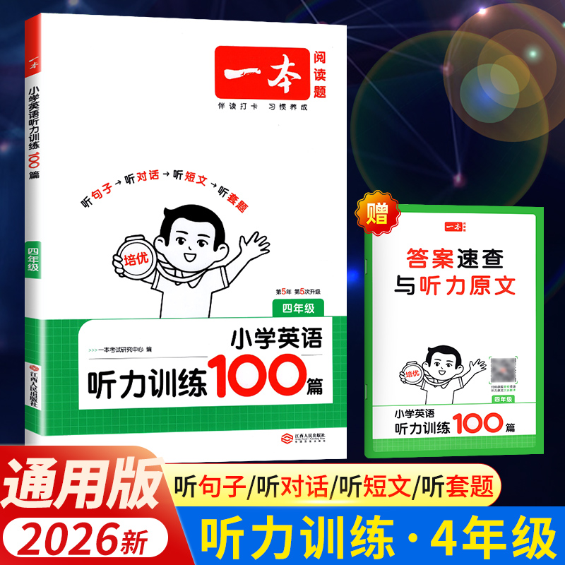 2025听力话题步步练英语一本