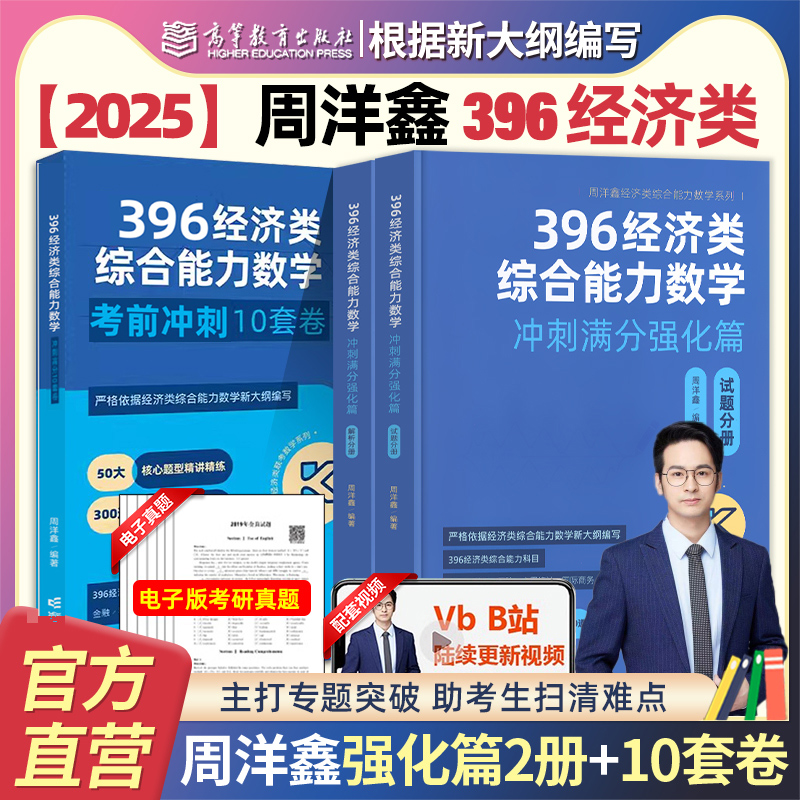 周洋鑫强化讲义2025新版