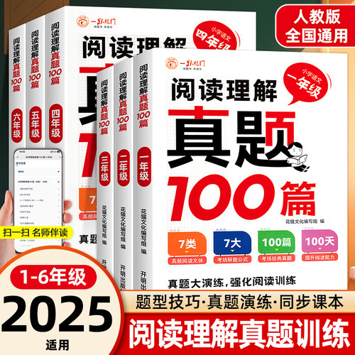 小学语文阅读理解真题训练100篇