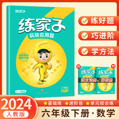 练家子玩转小学数学应用题