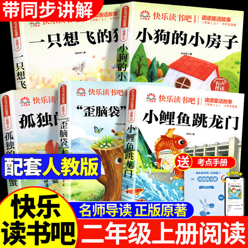 小鲤鱼跳龙门快乐读书吧