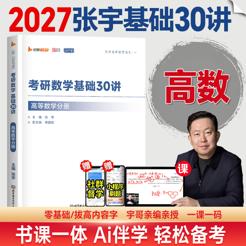 2027考研数学张宇强化36讲1000题