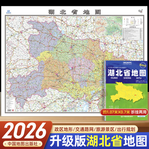 2026年新版湖北省地图