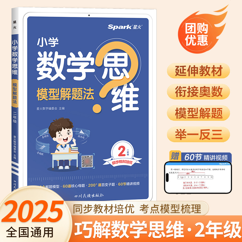 星火小数思维模型解题法-二年级