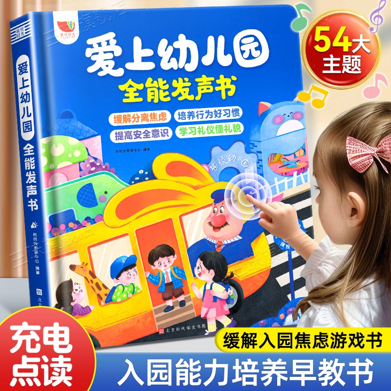 爱上幼儿园互动游戏点读有声书
