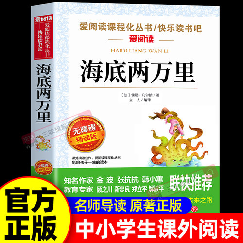 正版海底两万里无障碍精读名著