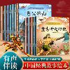 全套60册 中国经典故事绘本注音版中国古代神话传说女娲补天儿童睡前故事书幼儿园儿童绘本3–6岁童话书籍一年级小学生阅读课外书