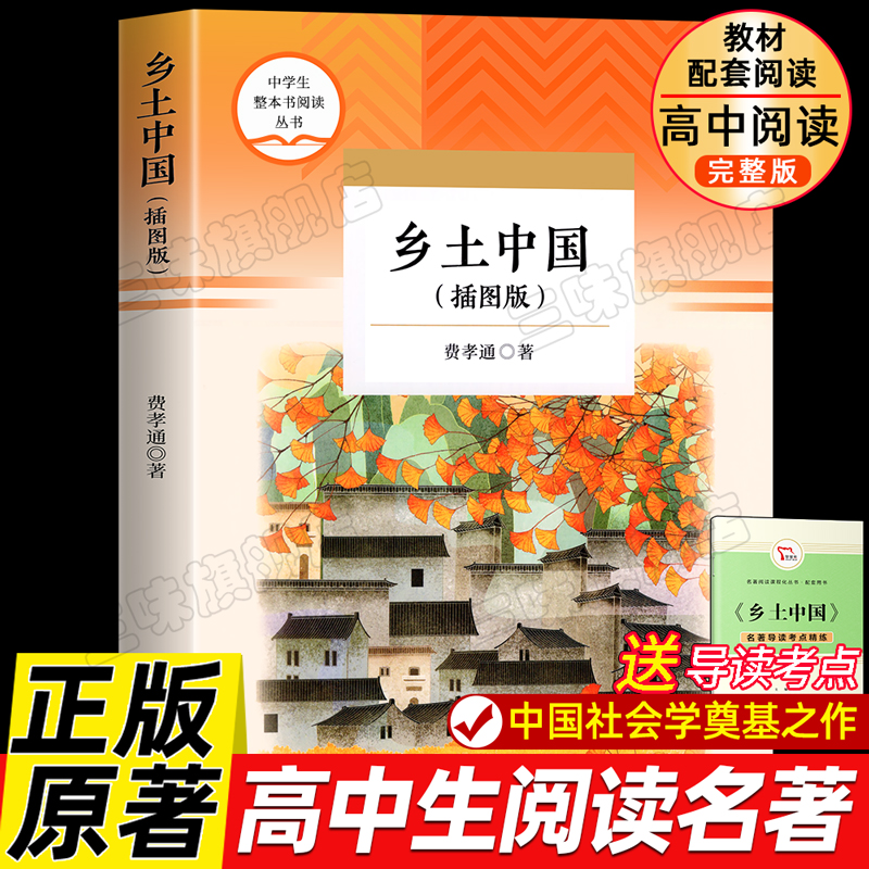 乡土中国费孝通正版原著