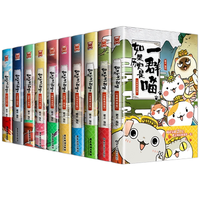 如果历史是一群喵第15册大清风云