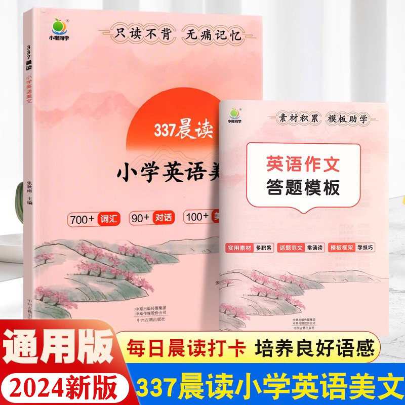 2024�°�337Ӣ�ﳿ������Сѧ���꼶һ�꼶���������꼶ͨ��ÿ��һ��Ӣ�ﳿ�������ʻ���ۿ�����ϰӢ�����ĺôʺþ�öη�д����