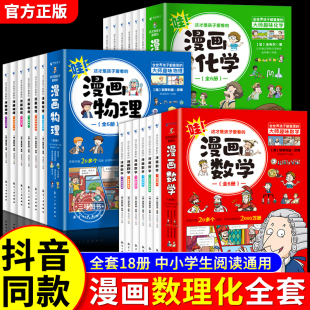全套18册 漫画物理化学数学别莱利曼原著数理化原来这么有趣漫游记科学彩图漫画书籍这就是中小学生科普百科全书 这才是孩子爱看