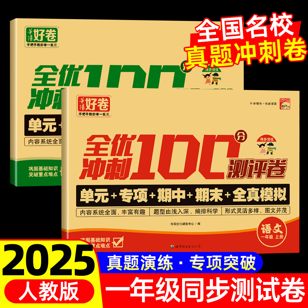 一年级上下册试卷测试卷全套