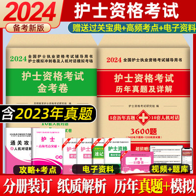 2024护士资格考试真题+模拟