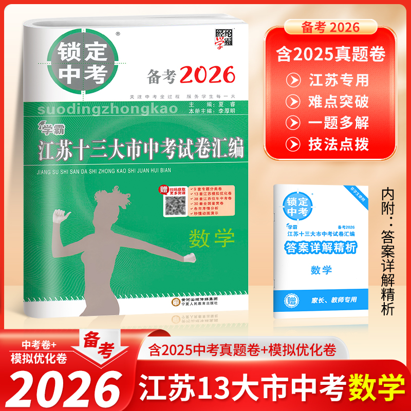 备考2025年中考江苏十三大市