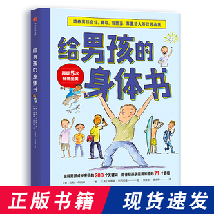 身体书 给男孩 青春期男孩教育书籍10 18岁爸爸送给青春期儿子私房书男孩心理生理早恋家庭性教育青少年早熟发育叛逆期教育孩子