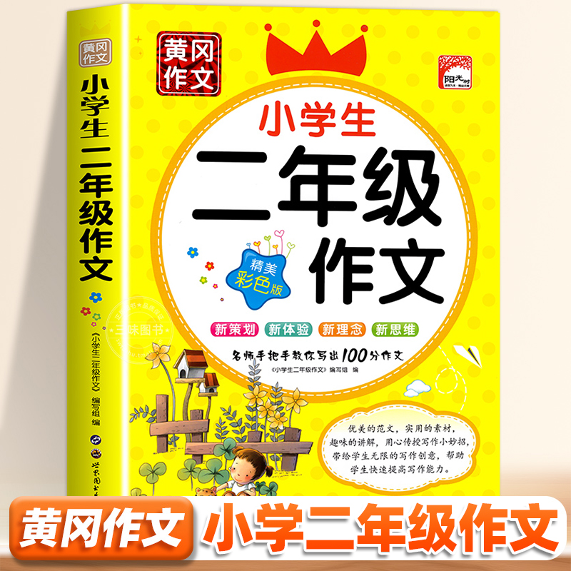 小学生二年级同步作文