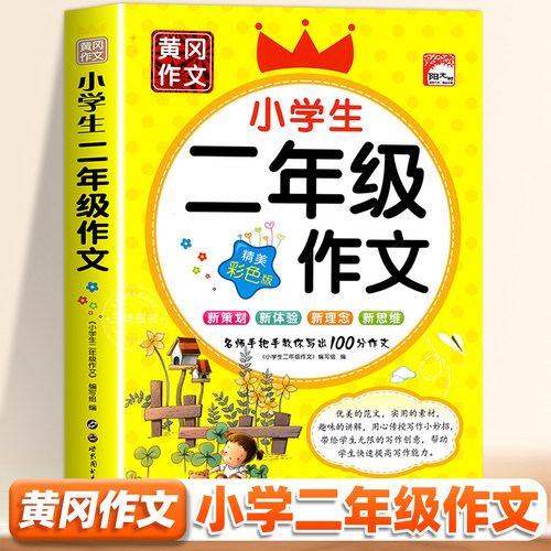 小学生二年级同步作文
