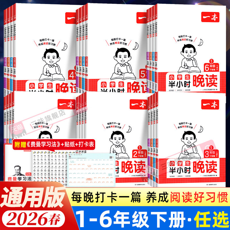 2026春一本小学生半小时晚读一 二年级三四五六年级上册下册人教版语文晨诵晚读阅读书课外阅读兴趣每日一读寓言童话作文素养读本