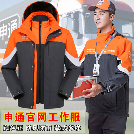 申通快递工作服冲锋衣定制秋冬季加绒加厚防风防雨工装外套印logo