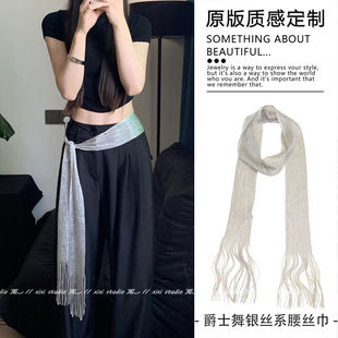 2026新款爵士舞流苏飘带腰搭jazz街舞蹈穿搭欧美辣妹潮流丝巾