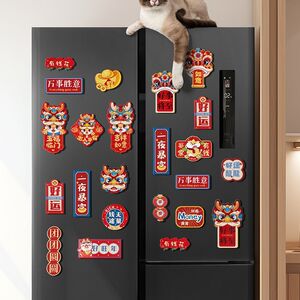 磁吸冰箱贴装饰品创意新年过年门贴家用龙年春节布置挂件2024新款