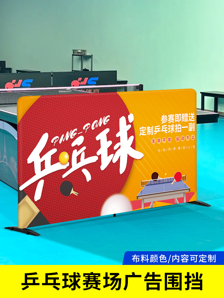 乒乓球挡板场地围栏围挡护栏截网广告比赛事隔离活动定制培训宣传