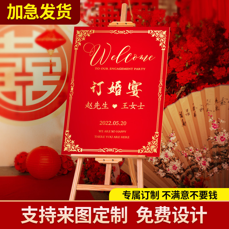 订婚宴迎宾牌kt板结婚海报指示牌布置装饰门口立牌农村婚礼引路牌